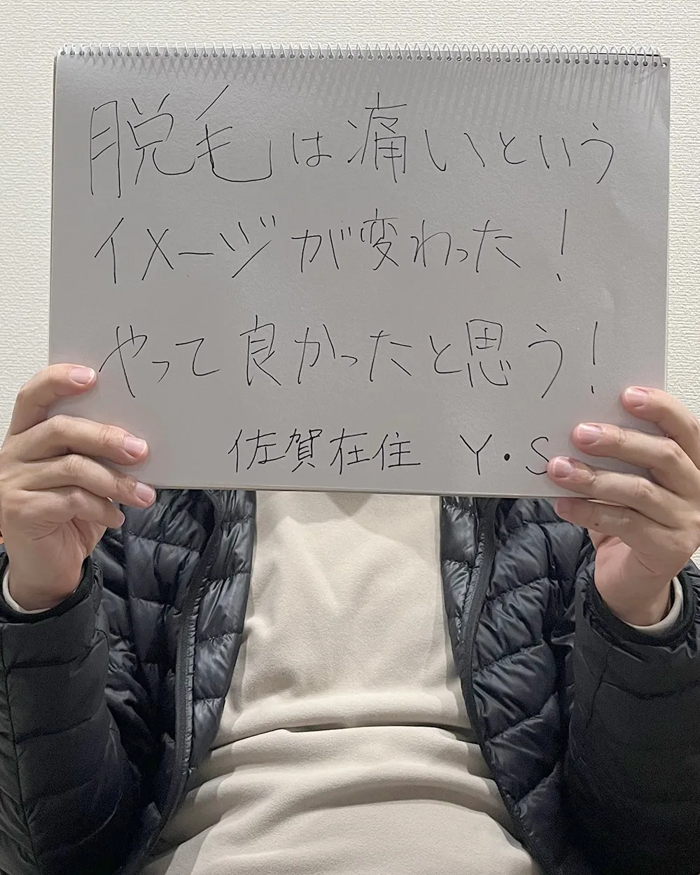 脱毛は痛いというイメージが変わった！やってよかった 佐賀在住 Y・S