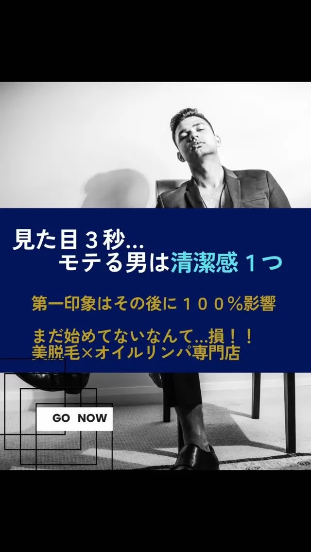 【ヒーリングテラスの眠れる美脱毛】　メンズリンパ専門店