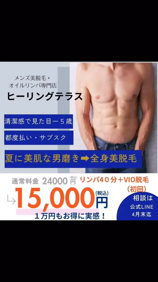 【ヒーリングテラスの脱毛は贅沢じゃない】